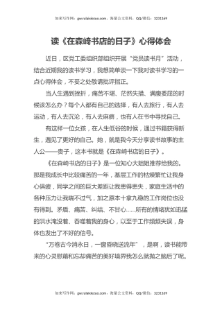 读《在森崎书店的日子》心得体会