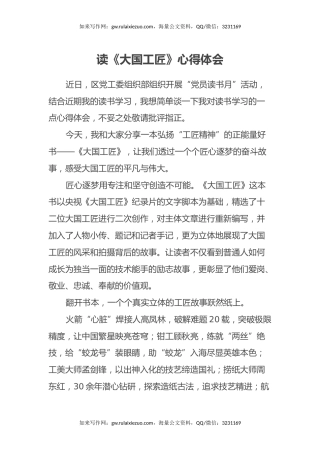 读《大国工匠》心得体会