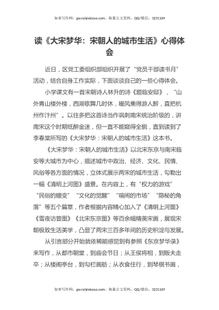 读《大宋梦华：宋朝人的城市生活》心得体会