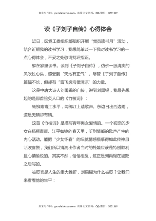 读《子刘子自传》心得体会