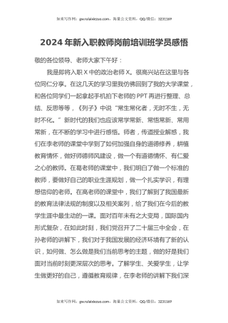 2024 年新入职教师岗前培训班学员感悟