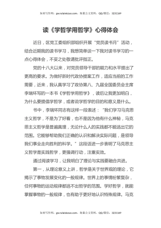 读《学哲学 用哲学》心得体会