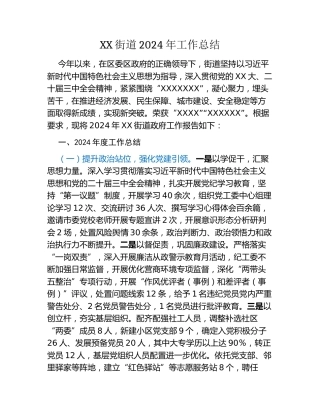 2024年街道乡镇政府工作报告年度工作总结