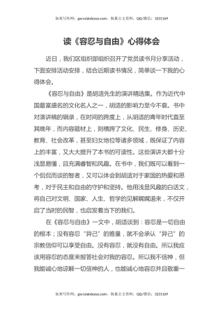 读《容忍与自由》心得体会