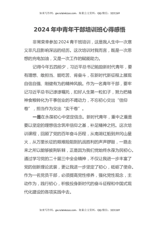 2024年中青年干部培训班心得感悟