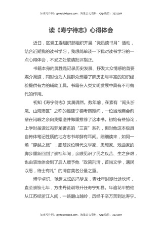 读《寿宁待志》心得体会