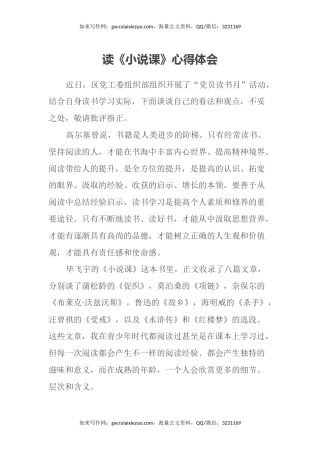 读《小说课》心得体会