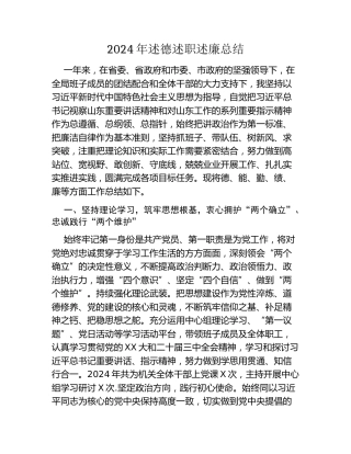 2024年述德述职述廉总结