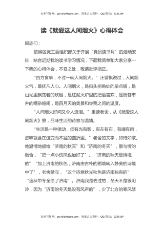 读《就爱这人间烟火》心得体会