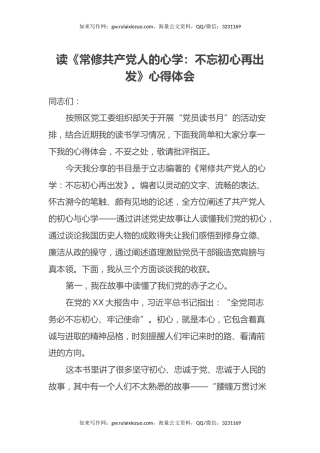 读《常修共产党人的心学：不忘初心再出发》心得体会