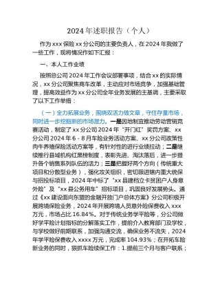 2024年述职报告(个人）