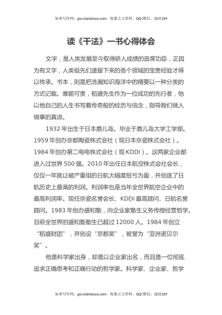 读《干法》一书心得体会