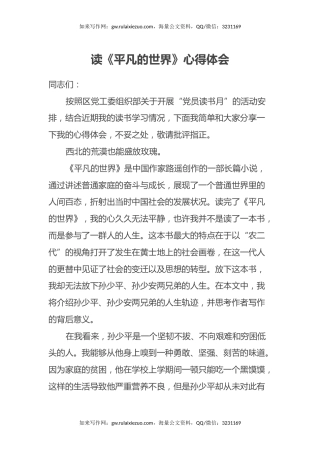 读《平凡的世界》心得体会