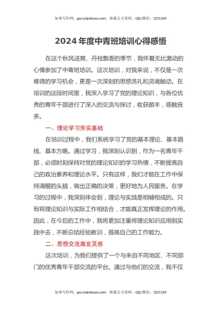 2024年度中青班培训心得感悟
