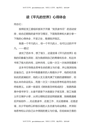 读《平凡的世界》心得体会 (10)