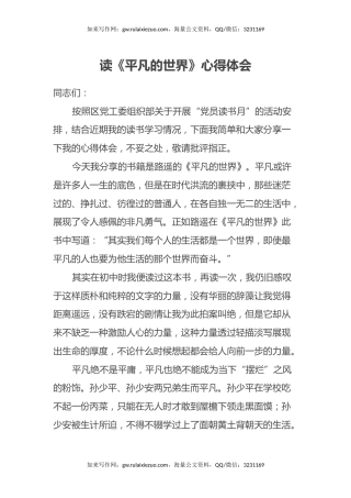 读《平凡的世界》心得体会 (11)