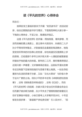 读《平凡的世界》心得体会 (12)