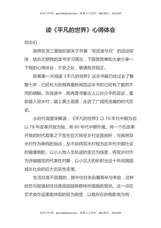 读《平凡的世界》心得体会 (13)