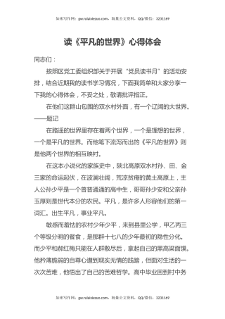 读《平凡的世界》心得体会 (14)