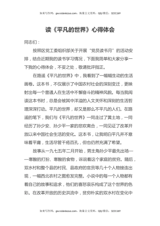 读《平凡的世界》心得体会 (2)