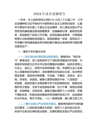 2024年述责述廉报告 (2)