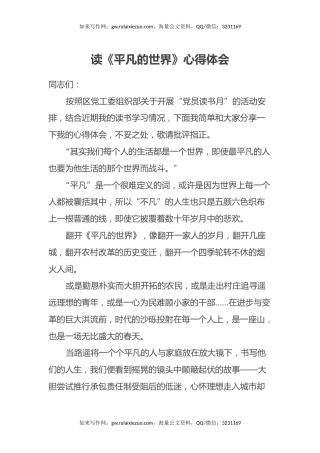 读《平凡的世界》心得体会 (3)