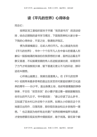 读《平凡的世界》心得体会 (4)