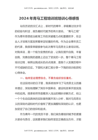 2024年青马工程培训班培训心得感悟