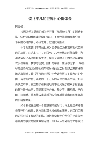 读《平凡的世界》心得体会 (6)