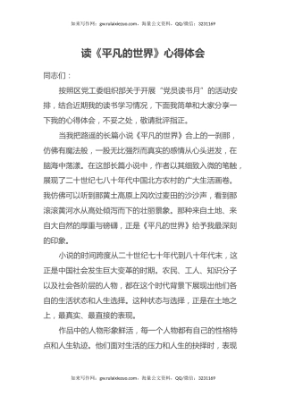 读《平凡的世界》心得体会 (7)