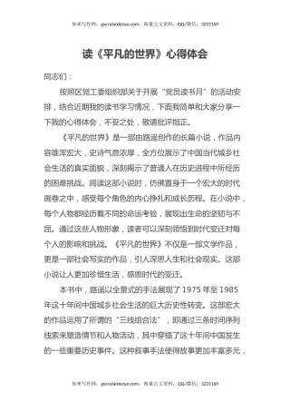 读《平凡的世界》心得体会 (8)