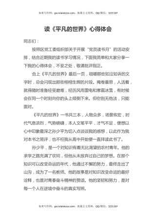 读《平凡的世界》心得体会 (9)