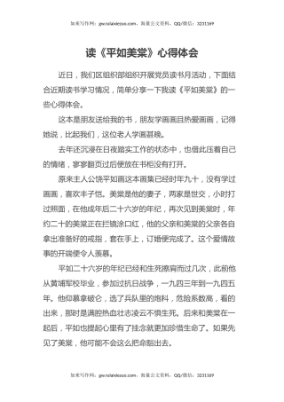 读《平如美棠》心得体会