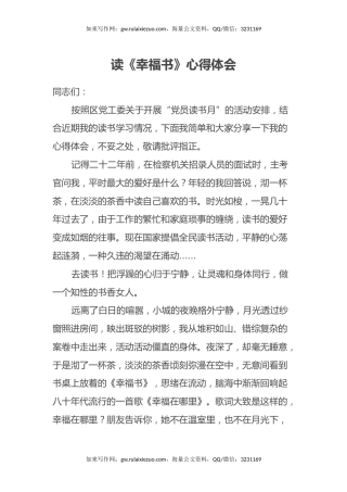 读《幸福书》心得体会