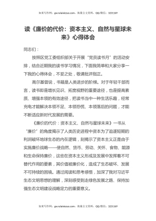 读《廉价的代价：资本主义、自然与星球未来》心得体会