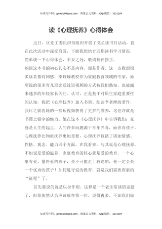 读《心理抚养》心得体会