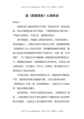 读《思维简史》心得体会