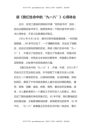 读《我们生命中的“九一八”》心得体会