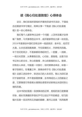 读《我心归处是敦煌》心得体会