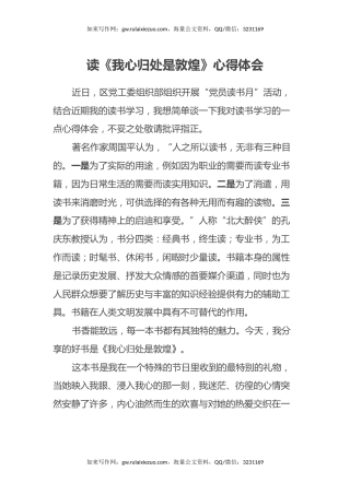 读《我心归处是敦煌》心得体会（2）