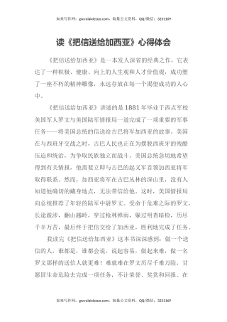 读《把信送给加西亚》心得体会（3）