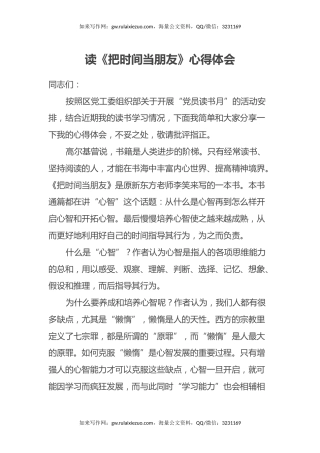 读《把时间当朋友》心得体会