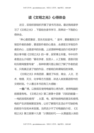 读《文明之光》心得体会