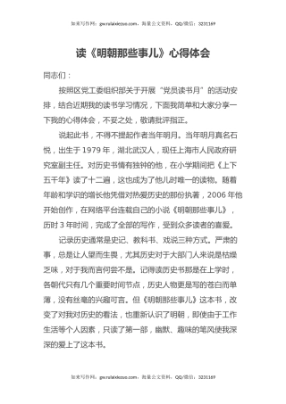 读《明朝那些事儿》心得体会