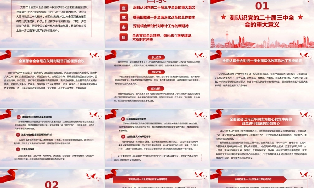 PPT：深入学习贯彻党的二十届三中全会精神，强化支部堡垒建设，不负时代所托