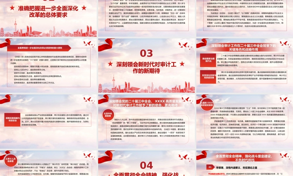 PPT：深入学习贯彻党的二十届三中全会精神，强化支部堡垒建设，不负时代所托