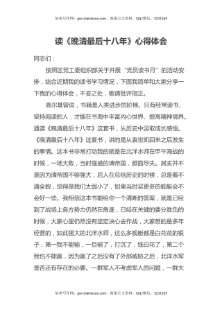 读《晚清最后十八年》心得体会