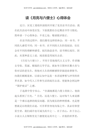读《月亮与六便士》心得体会