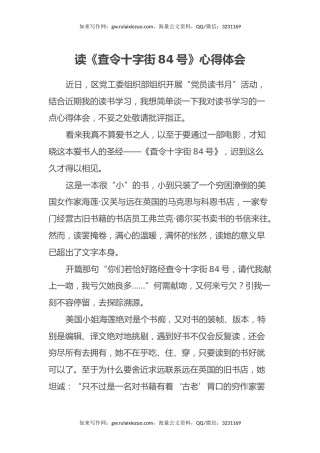 读《査令十字街84号》心得体会