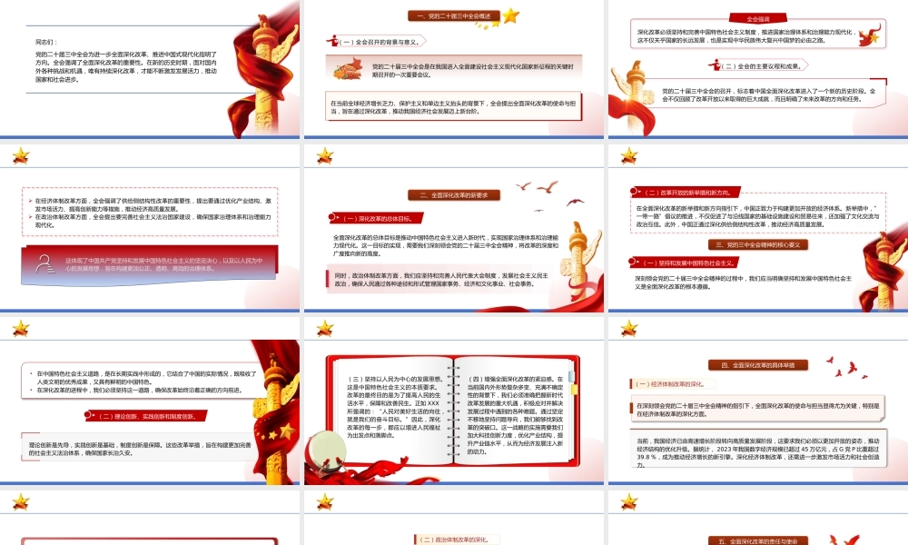 PPT：深刻领会二十届三中全会精神全面深化改革的使命与担当